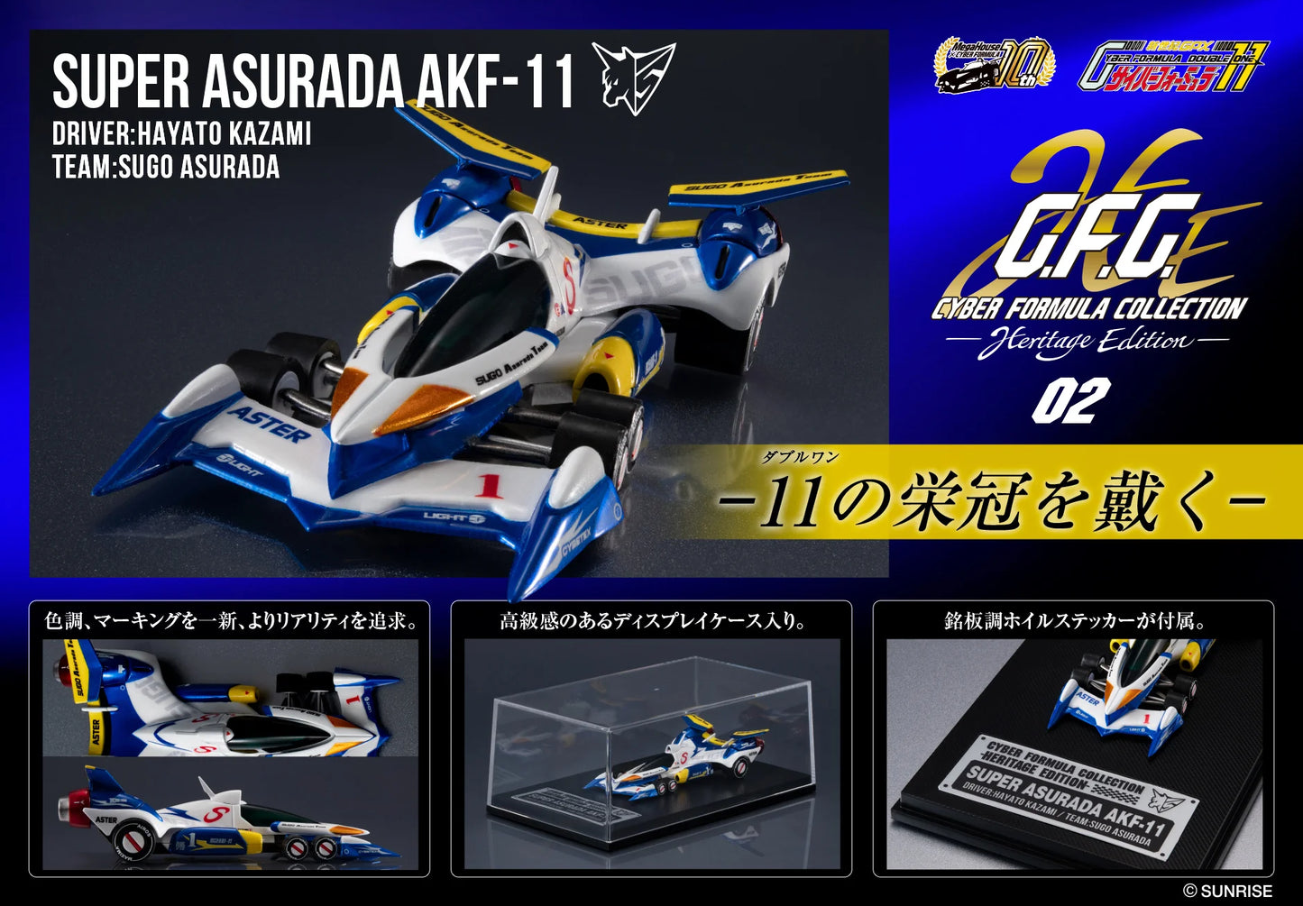 13-05-2025 [PreOrder預訂-數量有限，額滿即止]Megahouse [CF Collection] 《高智能方程式11》超級雷神AKF-11 -Heritage Edition-