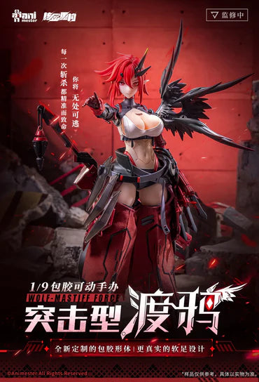 21-08-2025 [PreOrder預訂-數量有限，額滿即止]ANIMESTER 大漫匠 核金重建 突擊型•渡鴉 1/9包膠可動模型